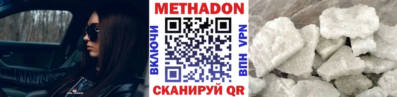 Метадон methadone Геленджик